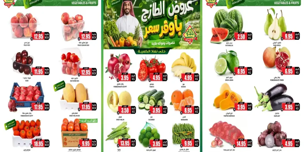 عروض اسواق النخبة 26-29 سبتمبر 2026 طازج بأوفر سعر