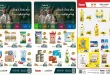 عروض رامز السعودية اليوم 26 حتى 30 سبتمبر 2026