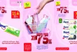 عروض الراية السعودية من 26 سبتمبر حتى 10 أكتوبر 2026 العناية