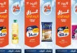 عروض كازيون اليوم الأحد 27 سبتمبر 2026 توفير كبير