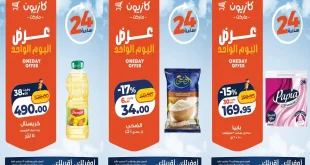 عروض كازيون اليوم الأحد 27 سبتمبر 2026 توفير كبير