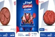 عروض هايبر وان على اللحوم من 26 سبتمبر 2026