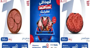 عروض هايبر وان على اللحوم من 26 سبتمبر 2026