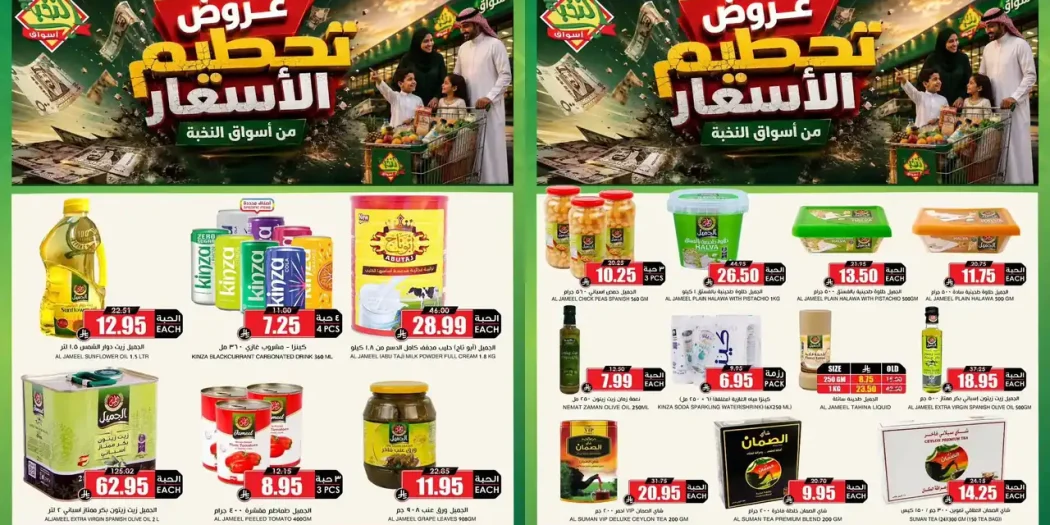 عروض اسواق النخبة 26 سبتمبر - 3 أكتوبر 2026