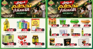 عروض اسواق النخبة 26 سبتمبر – 3 أكتوبر 2026