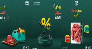 عروض خير زمان اليوم 27 حتى 30 سبتمبر 2026 خصومات اللحوم