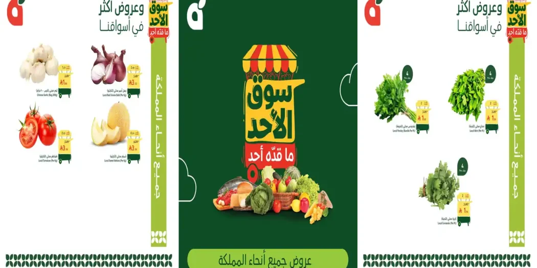 عروض بنده السعودية اليوم سوق الاحد 27 سبتمبر 2026