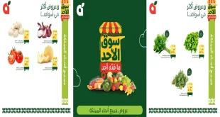 عروض بنده السعودية اليوم سوق الاحد 27 سبتمبر 2026