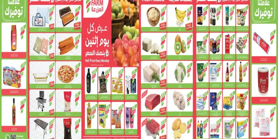 عروض المزرعة الشرقية اليوم 28 سبتمبر 2026 نصف السعر
