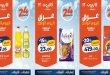 عروض كازيون الأثنين 28 سبتمبر 2026 اساسيات البيت