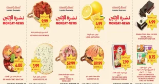 عروض التميمى السعودية 28 سبتمبر 2026 نشرة الاثنين