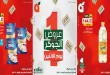 عروض بنده مصر الاثنين 28 سبتمبر 2026 الجوكر