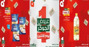عروض بنده مصر الاثنين 28 سبتمبر 2026 الجوكر