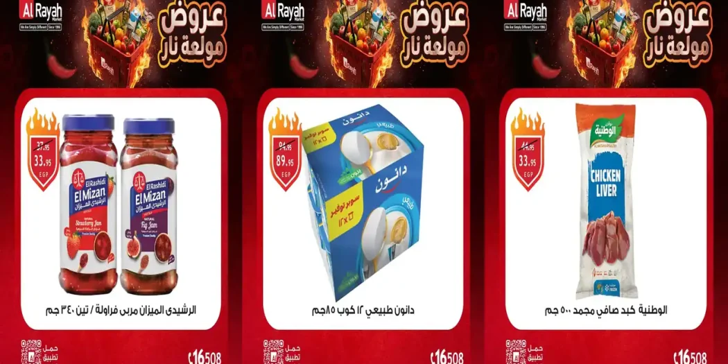 عروض الراية ماركت اليوم 28 حتى 30 سبتمبر 2026