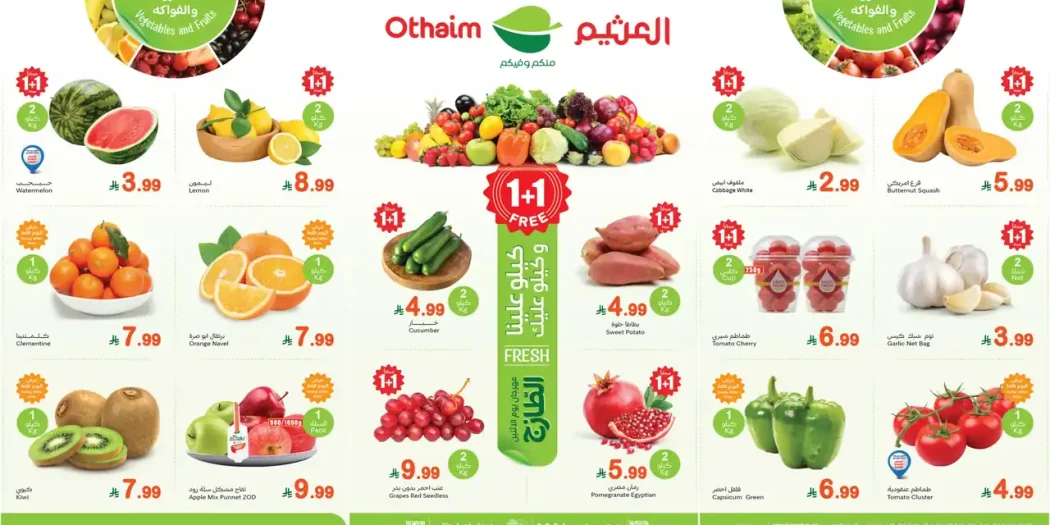 عروض العثيم السعودية اليوم 28 سبتمبر 2026 طازج الأثنين