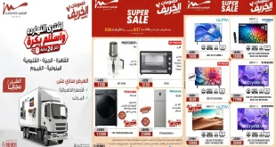 عروض المرشدى اليوم على الأجهزة 27 حتى 30 سبتمبر 2026