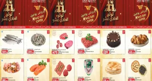عروض لولو مصر اليوم الاثنين والثلاثاء 28 و 29 سبتمبر 2026