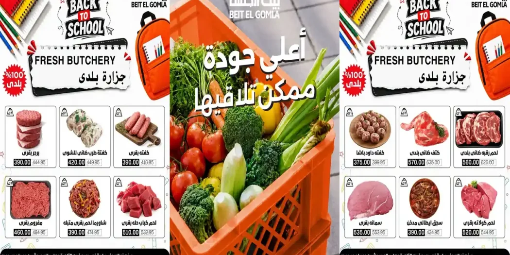 عروض بيت الجملة اليوم لأعلى جودة من 28 حتى 30 سبتمبر 2026