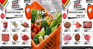 عروض بيت الجملة اليوم لأعلى جودة من 28 حتى 30 سبتمبر 2026