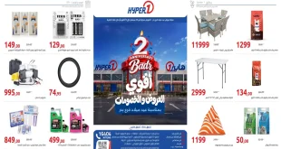 عروض هايبر وان اليوم عيد ميلاد فرع بدر من 28 سبتمبر حتى 5 أكتوبر 2026