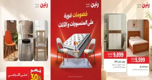 عروض رنين الثلاثاء والأربعاء 29-30 سبتمبر 2026 مهرجان المنسوجات و الاثاث