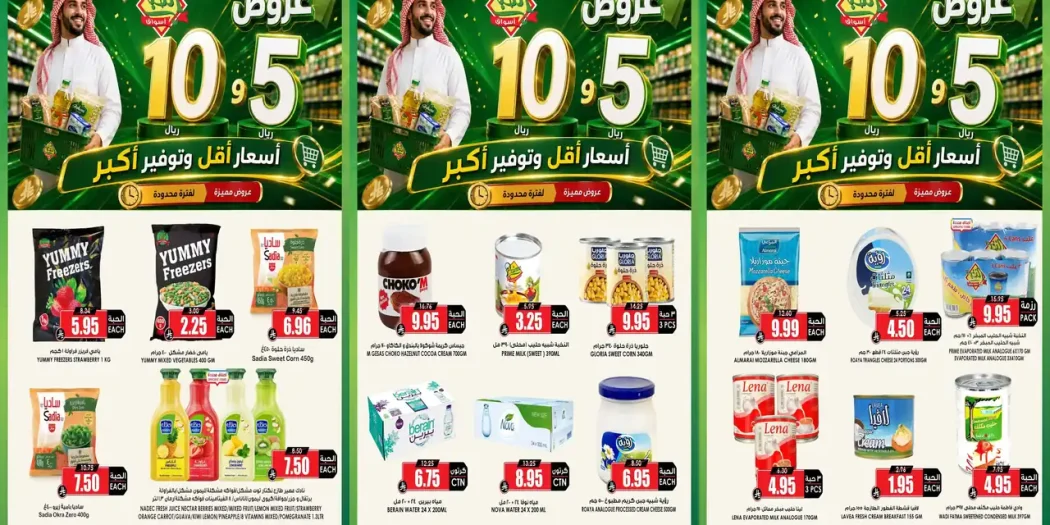عروض اسواق النخبة السعودية اليوم 28 سبتمبر - 3 أكتوبر 2026 عروض 5 و 10 ريال