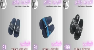 عروض التوحيد و النور على قسم الاحذية من 28 سبتمبر 2026