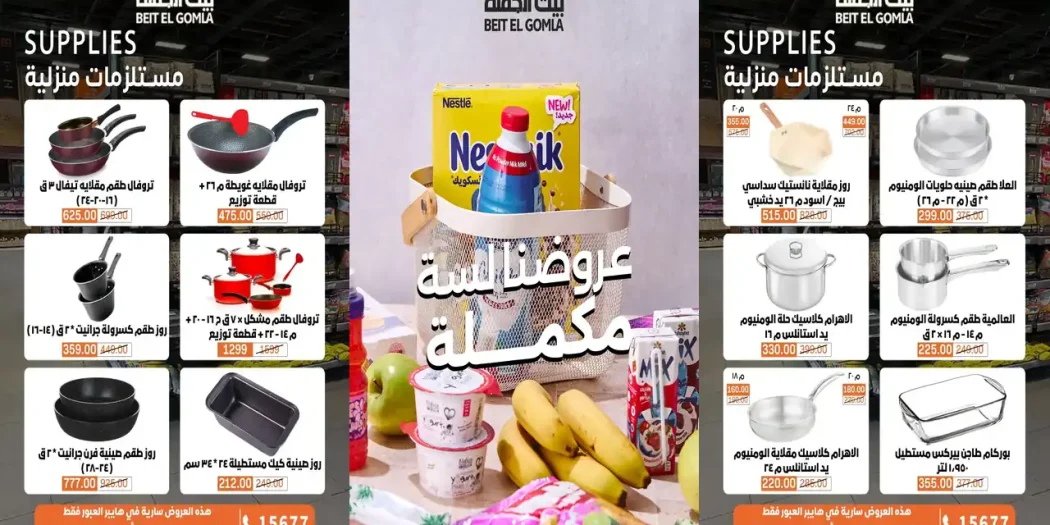 عروض بيت الجملة اليوم من 28 سبتمبر - 4 أكتوبر 2026 فرع هايبر العبور
