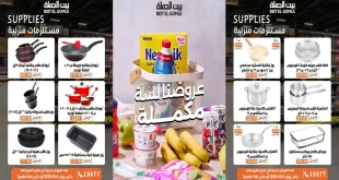 عروض بيت الجملة اليوم من 28 سبتمبر – 4 أكتوبر 2026 فرع هايبر العبور