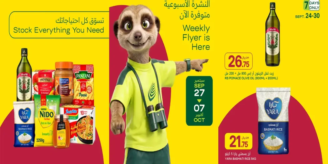 عروض الميرة قطر اليوم اشترى كل احتياجاتك من 28 سبتمبر - 7 أكتوبر 2026