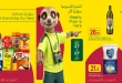 عروض الميرة قطر اليوم اشترى كل احتياجاتك من 28 سبتمبر - 7 أكتوبر 2026