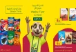 عروض الميرة قطر اليوم مفضلات وقت السناك من 28 سبتمبر حتى 7 أكتوبر 2026