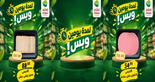 عروض العثيم مصر من 29 حتى 30 سبتمبر 2026 يومين بس