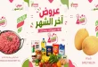 عروض المزرعة الرياض اليوم 29 سبتمبر - 2 أكتوبر 2026 اخر الشهر