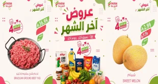 عروض المزرعة جدة 29 سبتمبر – 2 أكتوبر 2026 اخر الشهر