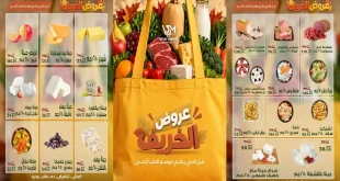 عروض سراى ماركت من 29 سبتمبر 2026 عروض الخريف