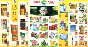عروض العثيم السعودية اليوم حتى 6 أكتوبر 2026 تخفيضات ماتغلى عليك