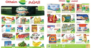 عروض ركن العثيم السعودية 30 سبتمبر حتى 6 أكتوبر 2026
