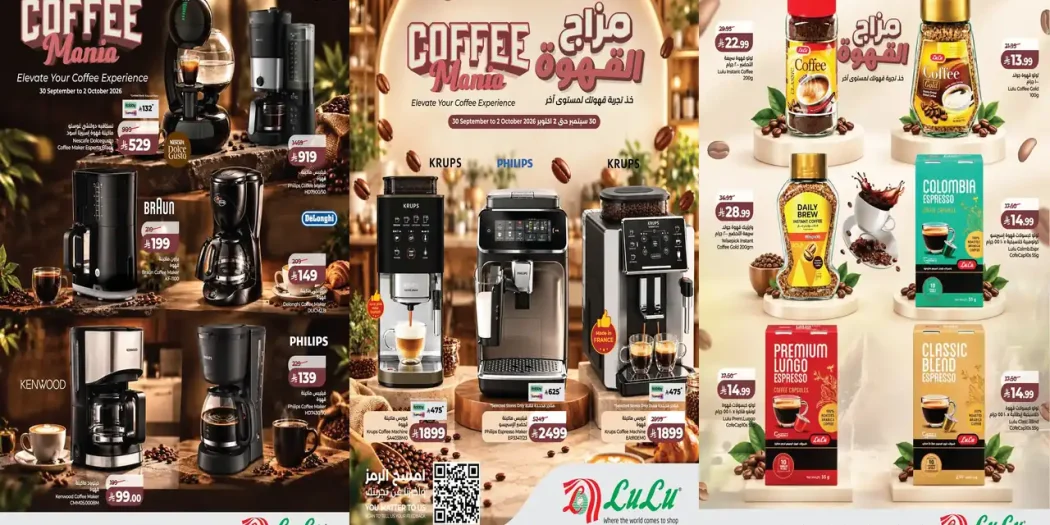 عروض لولو الرياض اليوم الأربعاء حتى 2 أكتوبر 2026 مهرجان القهوة