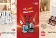 عروض رنين اليوم 1 - 3 أكتوبر 2026 للأدوات المنزلية