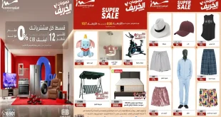 عروض المرشدى اليوم حتى 7 أكتوبر 2026 خصومات الخريف