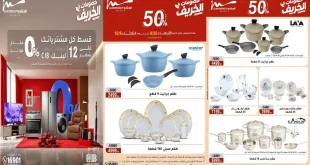 عروض المرشدى أدوات منزلية حتى 6 أكتوبر 2026