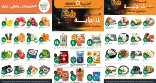 عروض الجزيرة السعودية اليوم حتى 6 أكتوبر 2026 العروض المذهلة