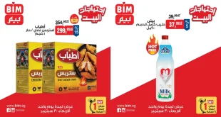 عروض بيم اليوم الاربعاء 30 سبتمبر 2026