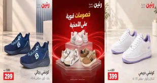 عروض رنين الخميس 1 حتى 3 أكتوبر 2026 للاحذية