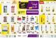عروض رامز قطر اليوم من 30 سبتمبر - 4 أكتوبر 2026 أقوى العروض