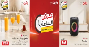 عروض رنين عرض الساعة الخميس 1 أكتوبر 2026