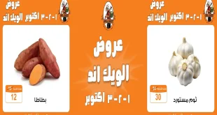 عروض فتح الله جملة 1 - 3 أكتوبر 2026 نهاية الاسبوع