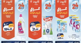 عروض كازيون الخميس 1 أكتوبر 2026 عرض اليوم