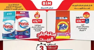 عروض بيم الجمعة 23 حتى 25 أكتوبر 2026 لمستلزمات العناية الشخصية